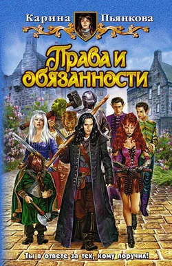 Обложка Права и обязанности