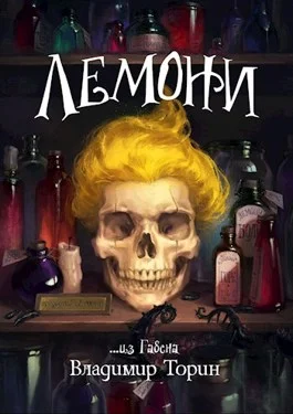 Обложка Лемони