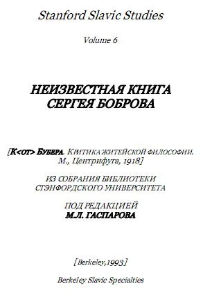 Обложка К. Бубера. Критика житейской философии