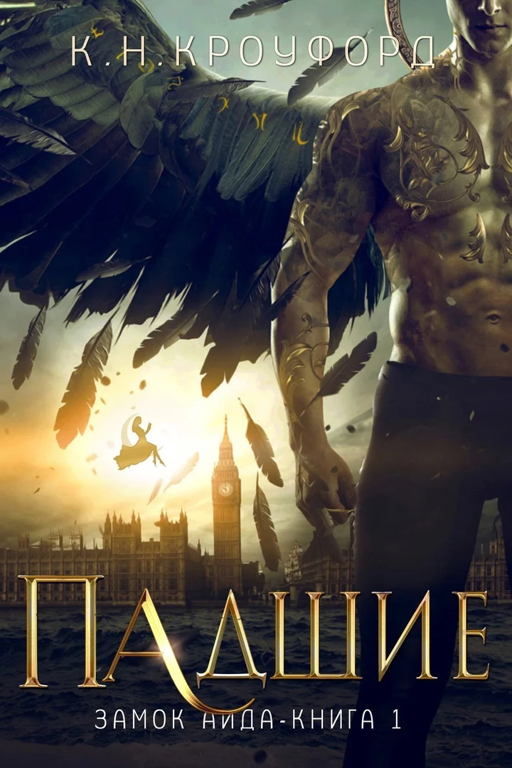 Обложка Падшие