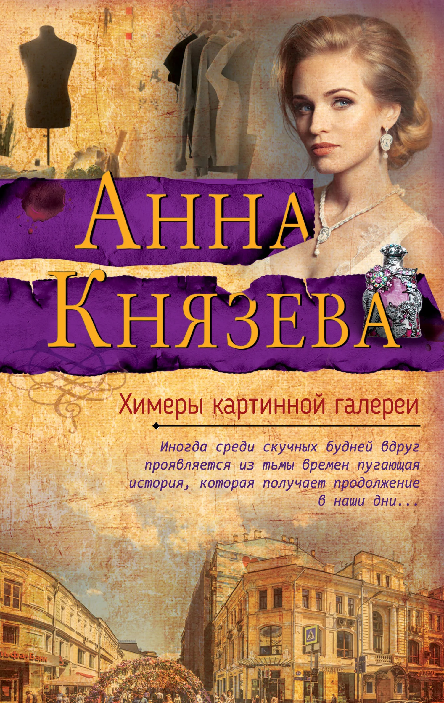 Обложка Химеры картинной галереи