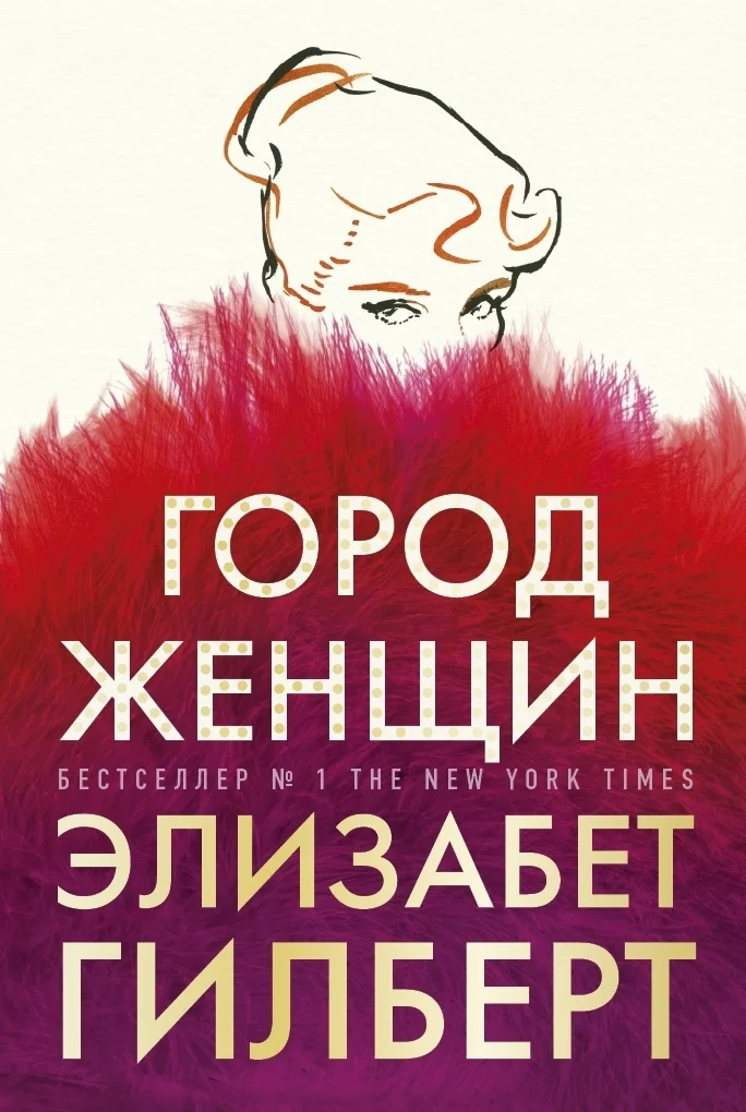Обложка Город женщин