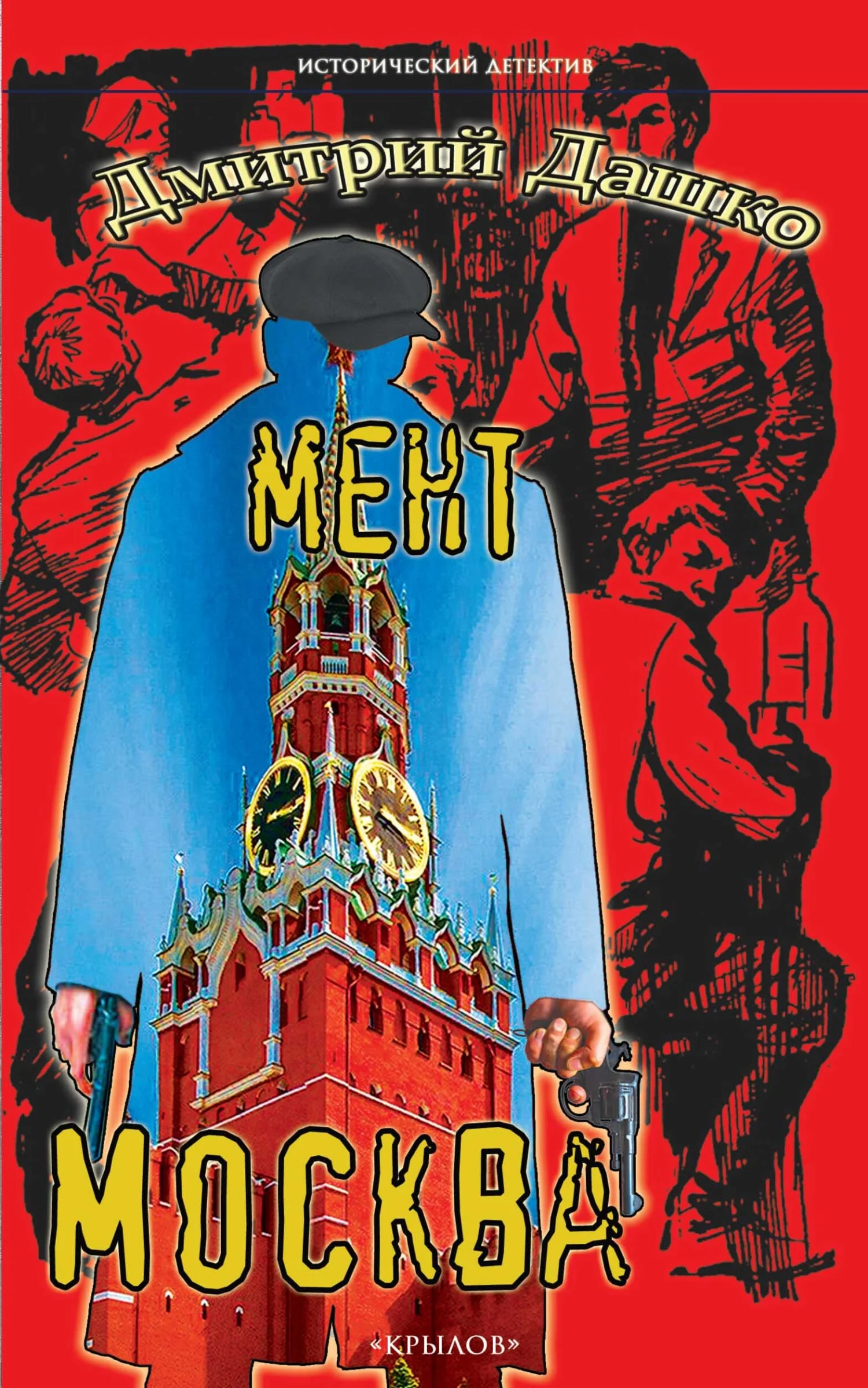 Обложка Москва