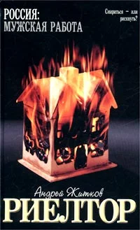 Обложка Риелтор