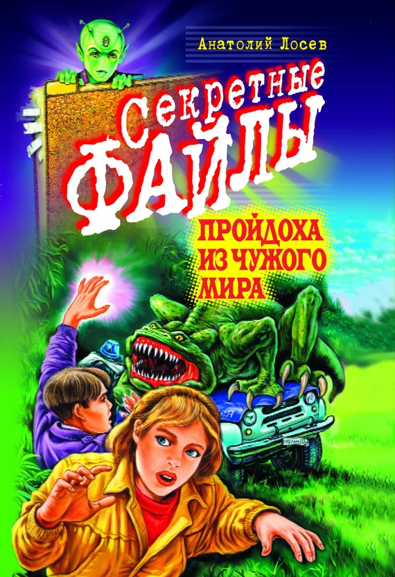 Обложка Пройдоха из чужого мира