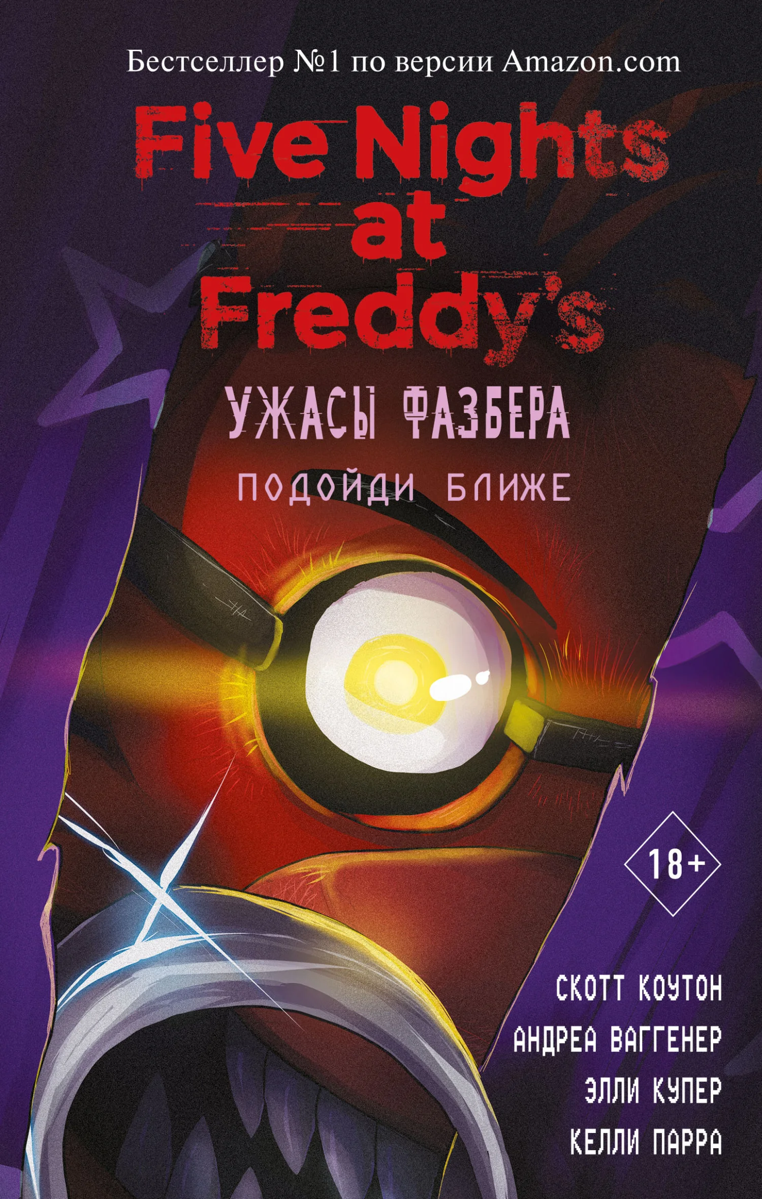 Обложка Подойди ближе