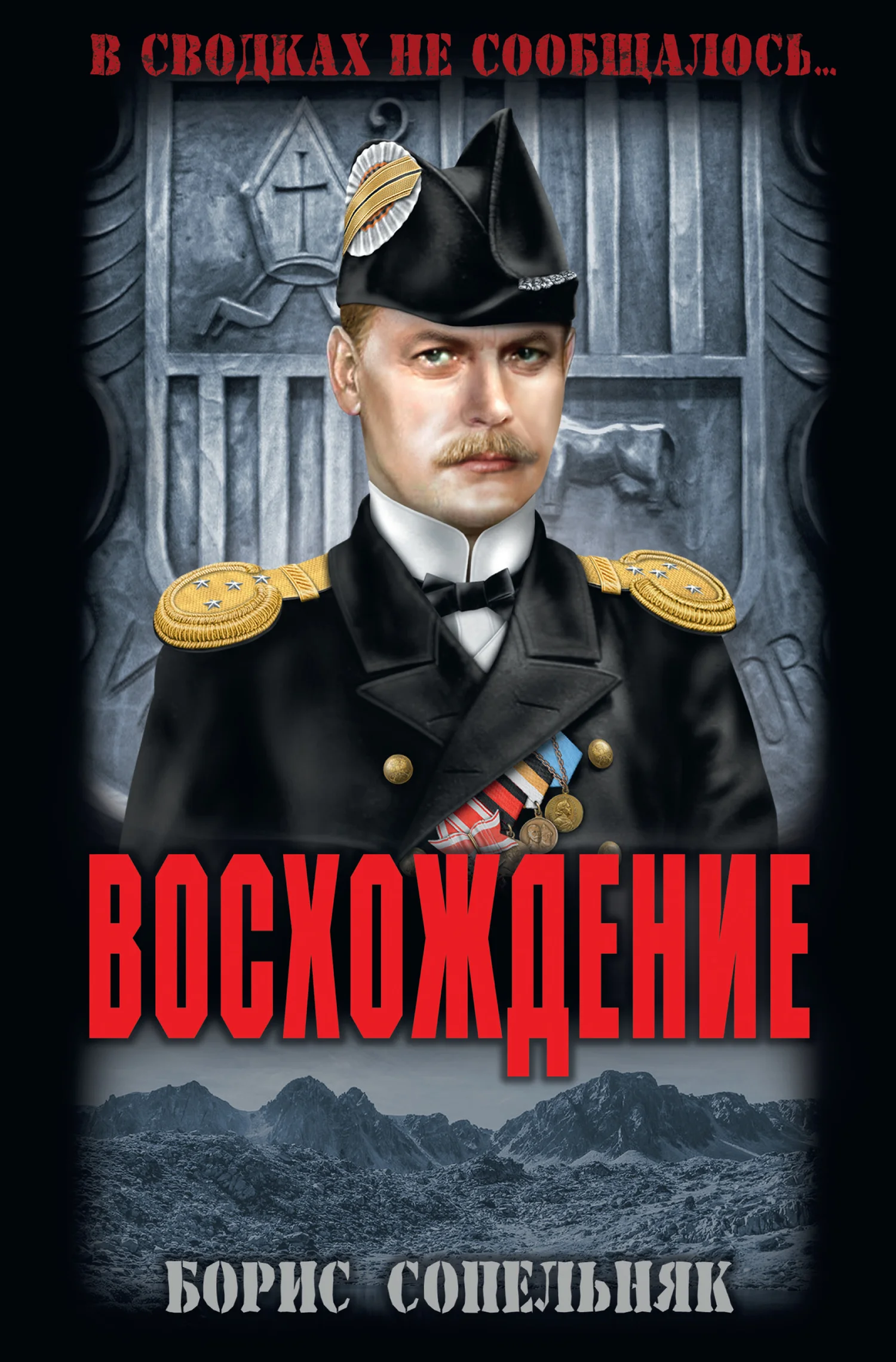 Обложка Восхождение