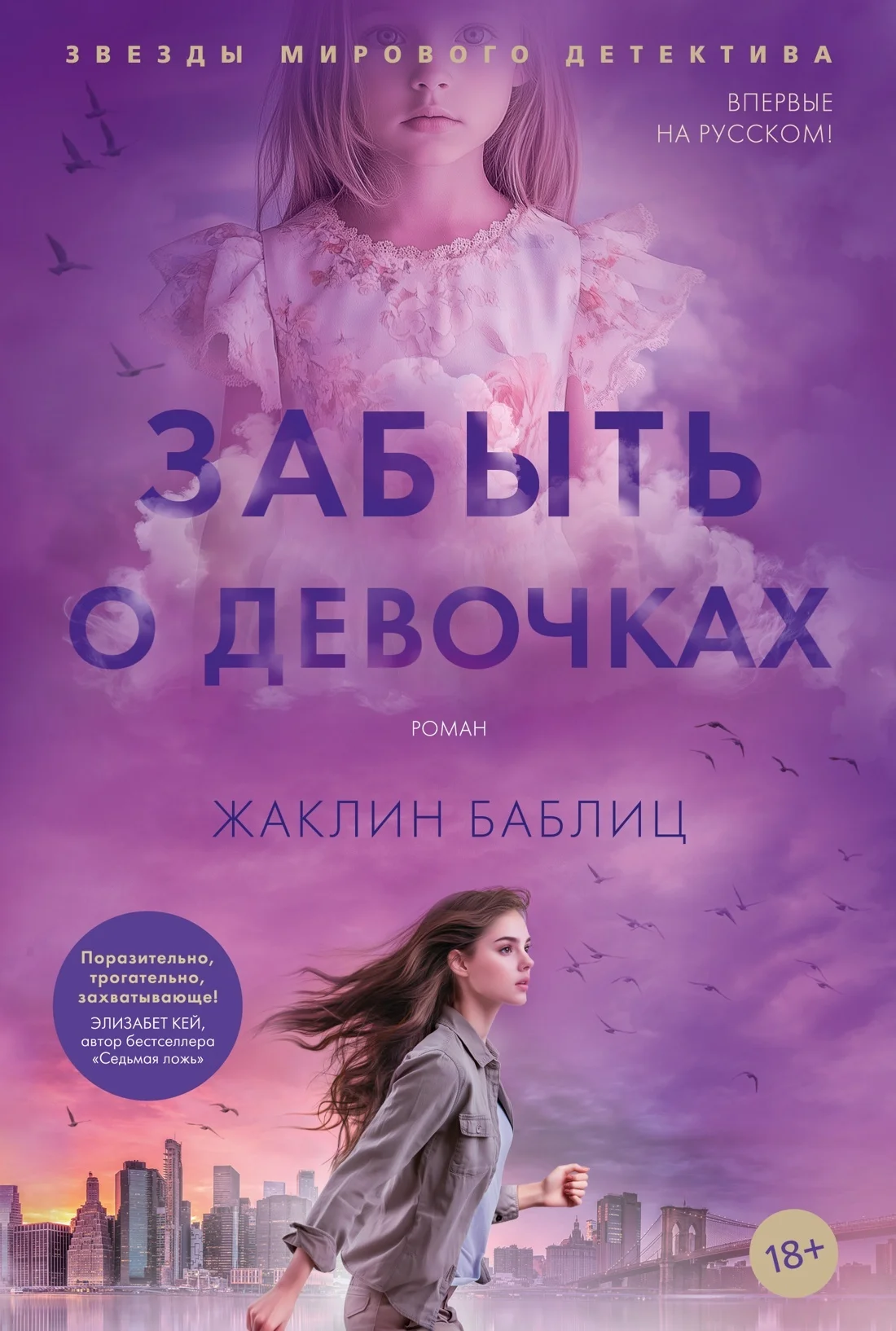 Обложка Забыть о девочках
