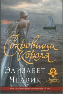 Обложка Сокровища короля