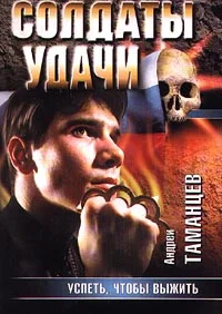 Обложка Успеть, чтобы выжить