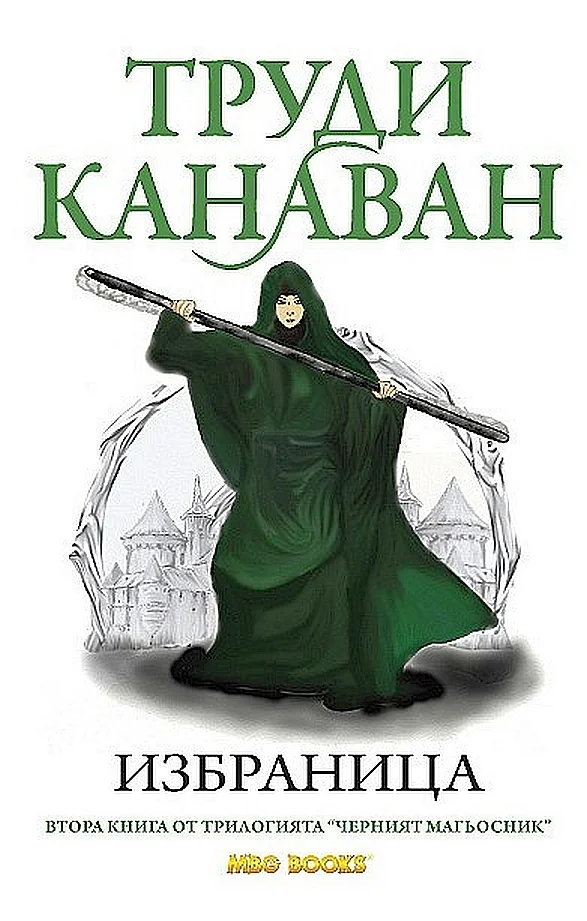 Обложка Избраница