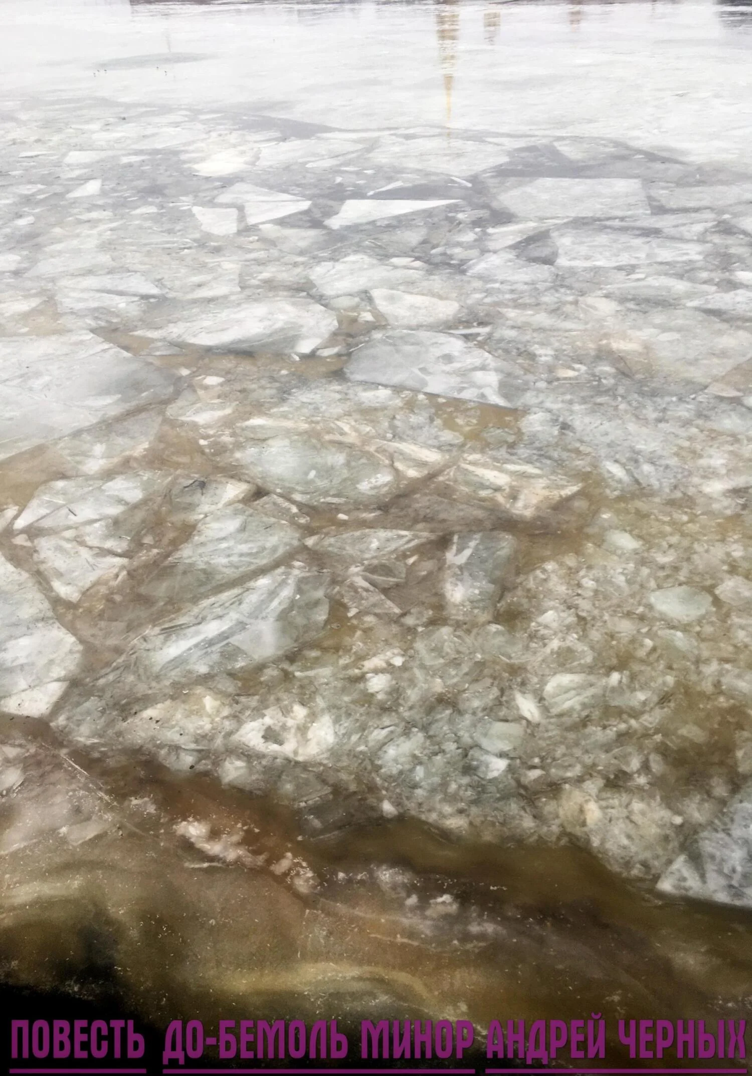 Обложка До-бемоль минор