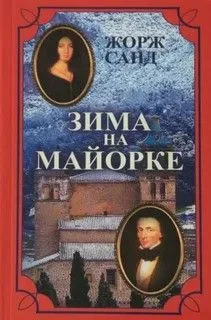 Обложка Зима на Майорке