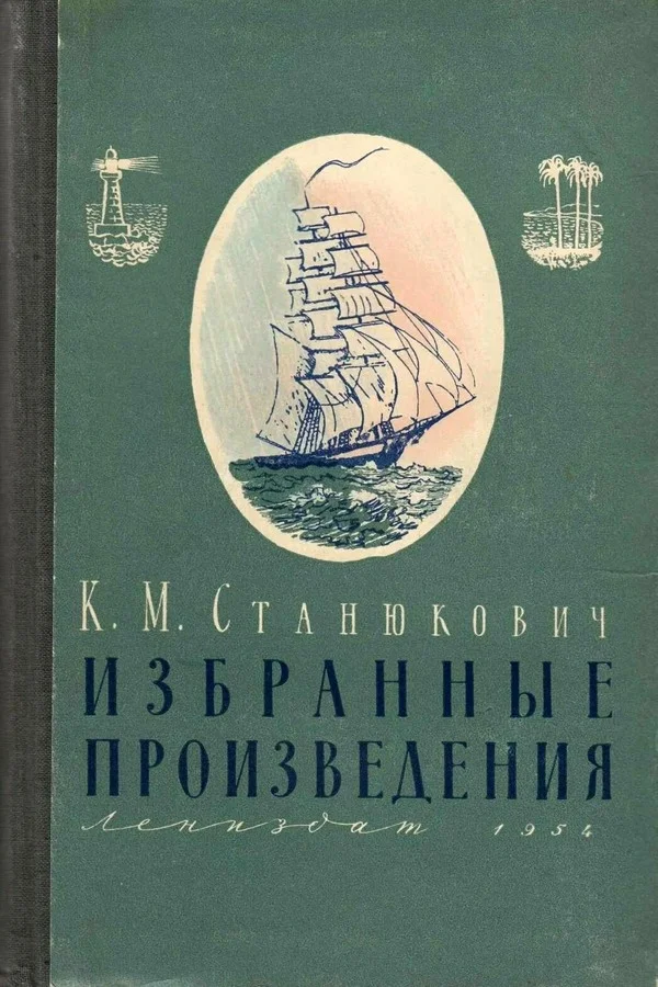 Обложка Избранные произведения