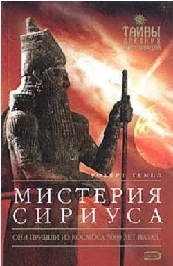 Обложка Мистерия Сириуса