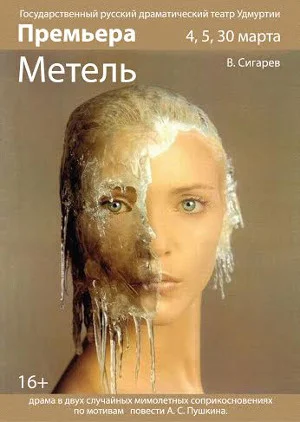 Обложка Метель [альтернативный вариант]