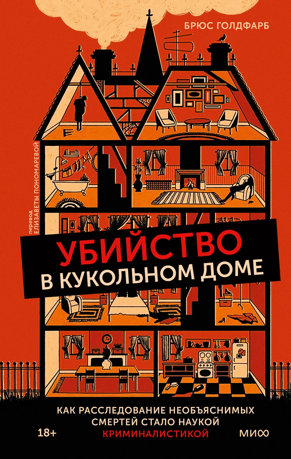Обложка Убийство в кукольном доме