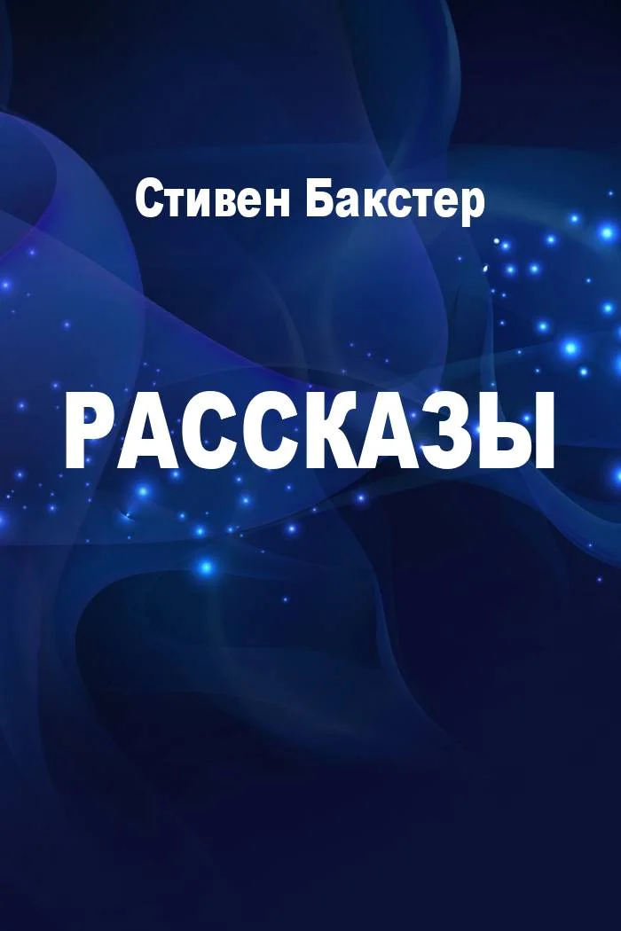 Обложка Рассказы
