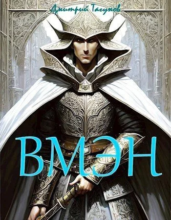 Обложка Великий могучий эльфийский народ