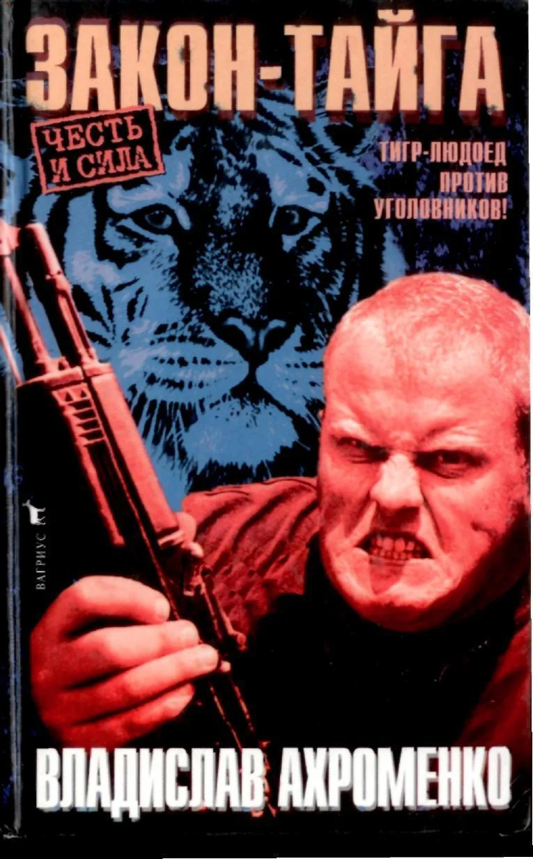 Обложка Закон-тайга
