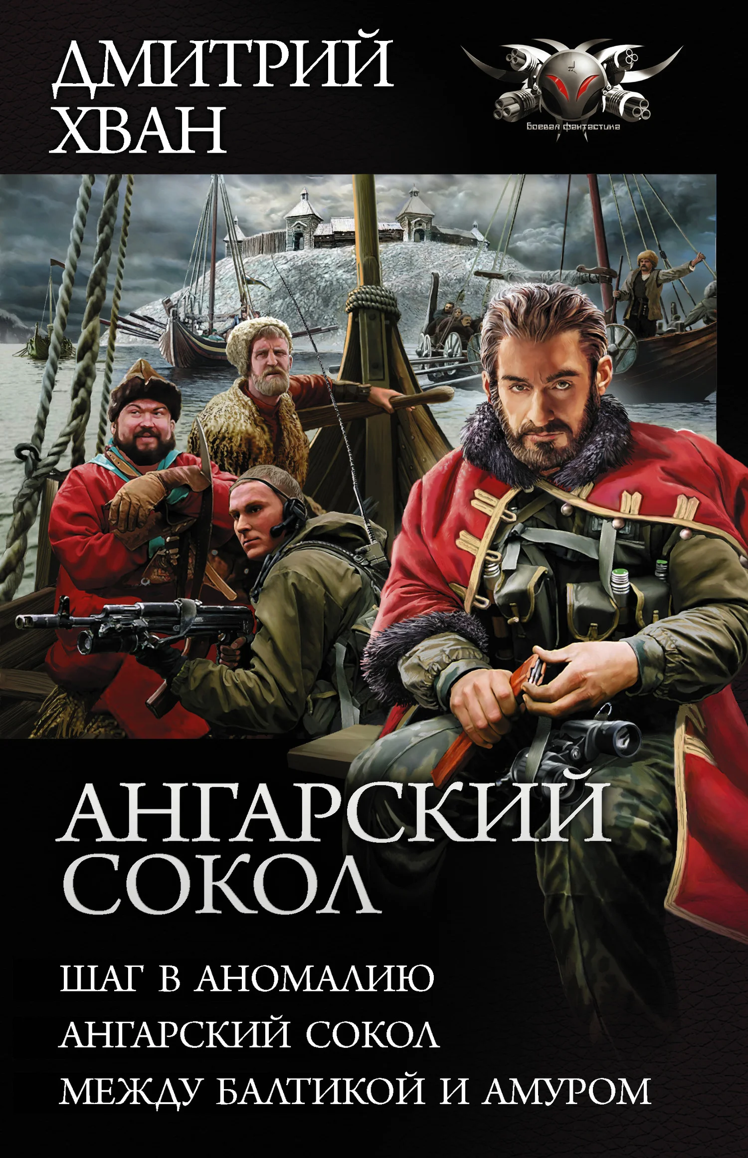 Обложка Ангарский сокол