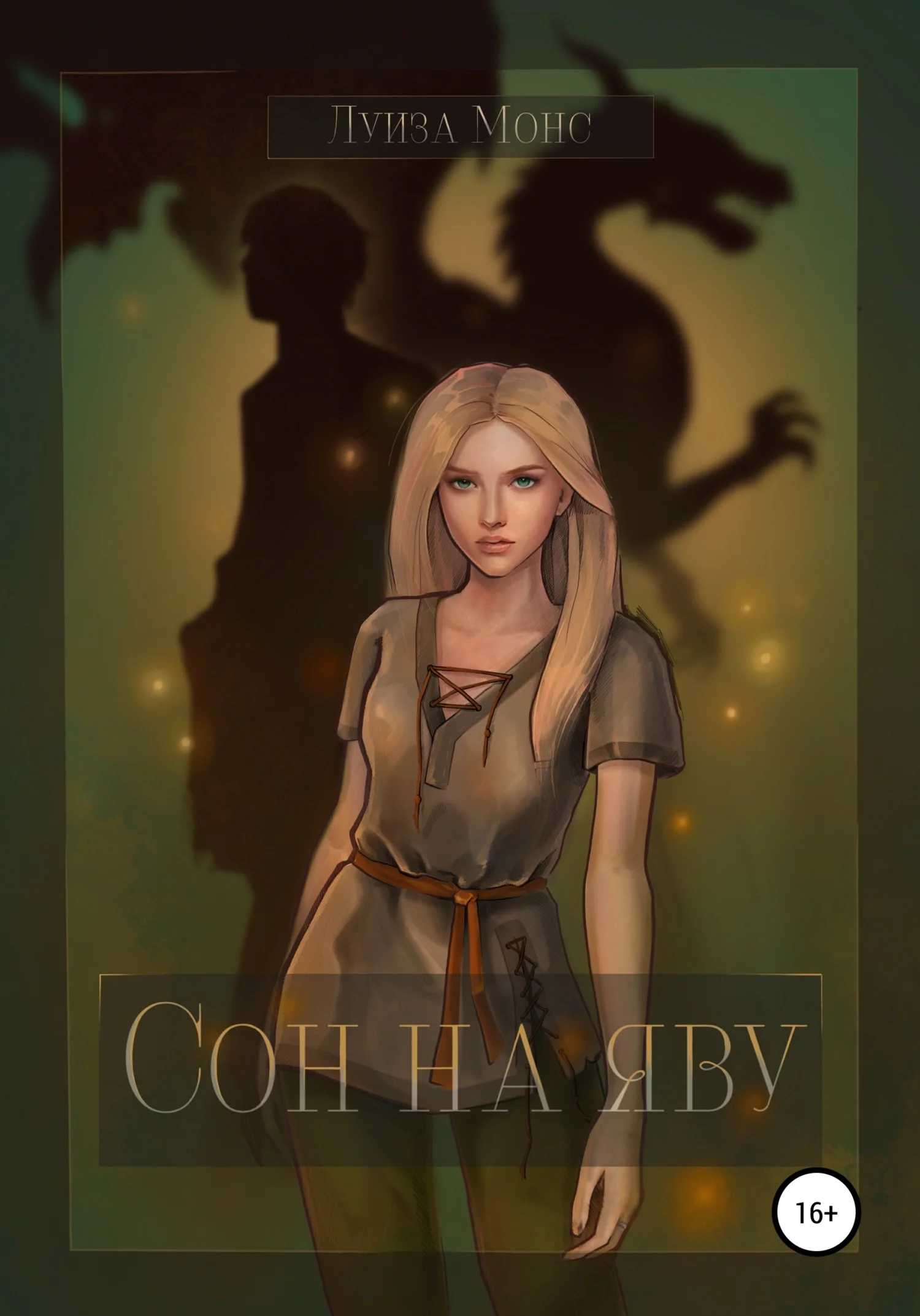 Обложка Сон на яву