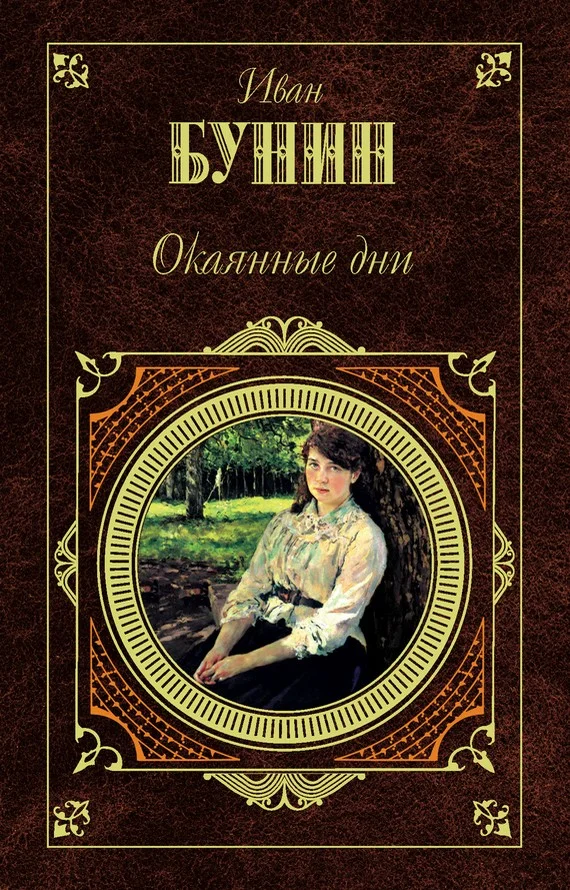 Обложка Жизнь Арсеньева. Юность