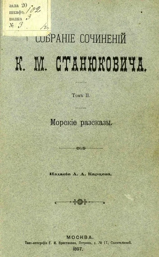 Обложка Жертвы моря