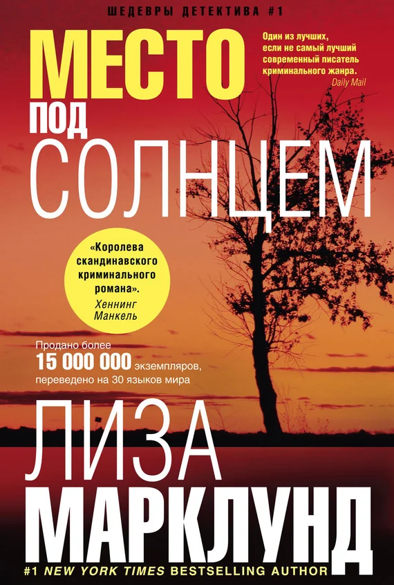Обложка Место под солнцем