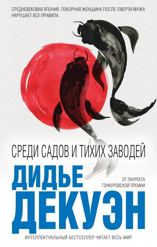 Обложка Среди садов и тихих заводей