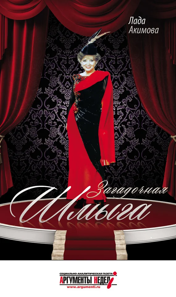 Обложка Загадочная Шмыга