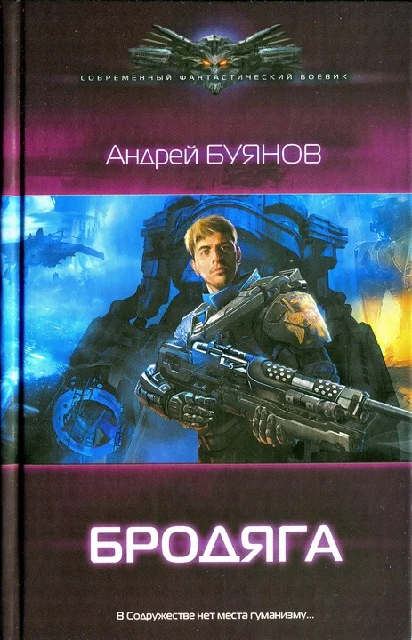 Обложка Бродяга