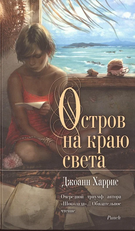 Обложка Остров на краю света