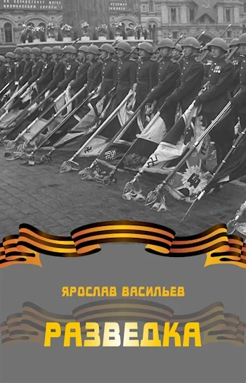 Обложка Разведка