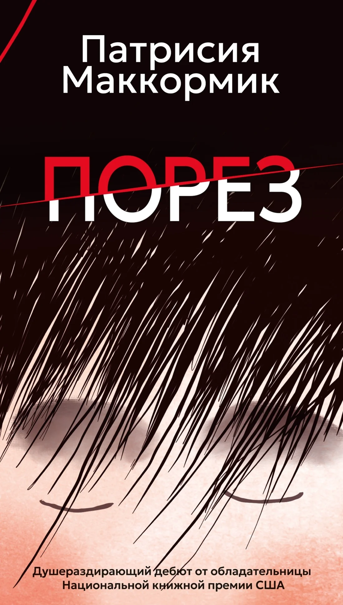 Обложка Порез