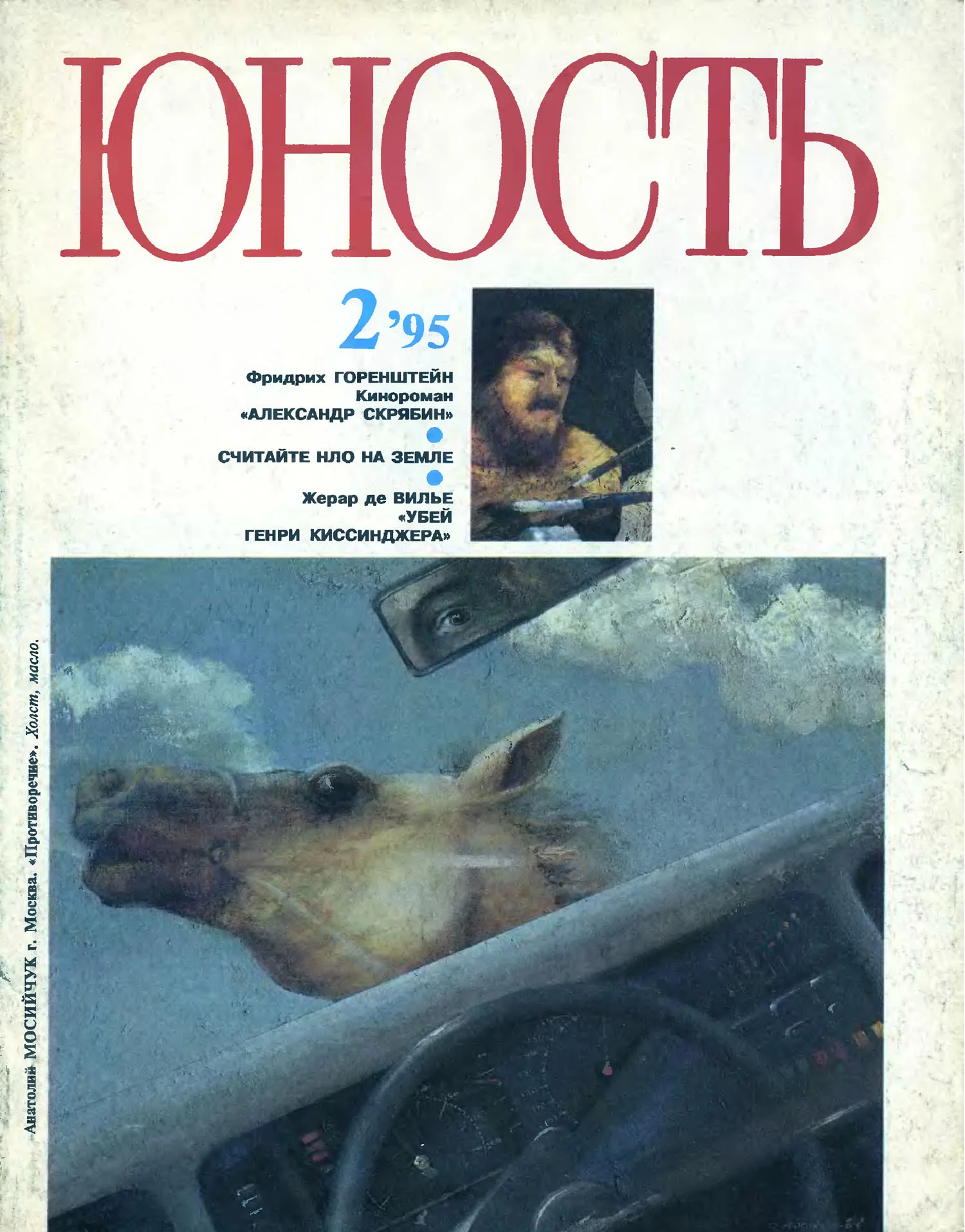 Обложка Александр Скрябин. Кинороман