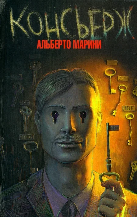 Обложка Консьерж