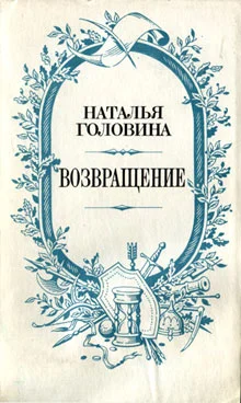 Обложка Возвращение
