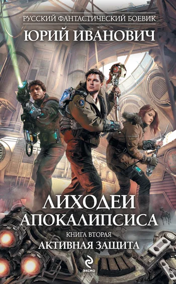 Обложка Активная защита