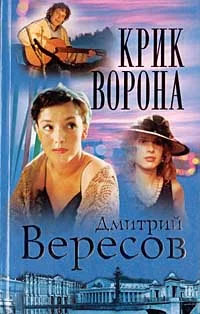 Обложка Крик ворона