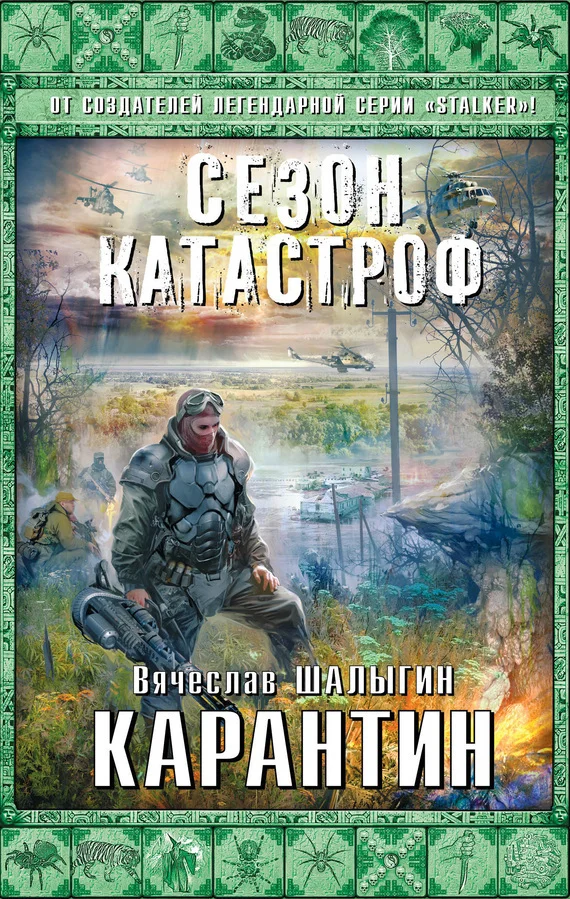 Обложка Карантин