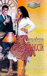 Обложка Сицилийские страсти