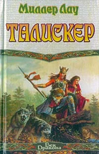 Обложка Талискер