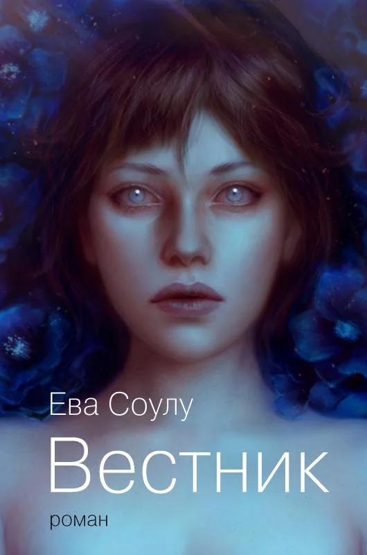 Обложка Вестник