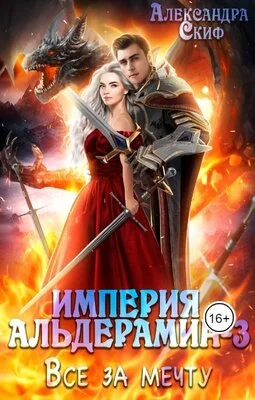 Обложка Все за мечту