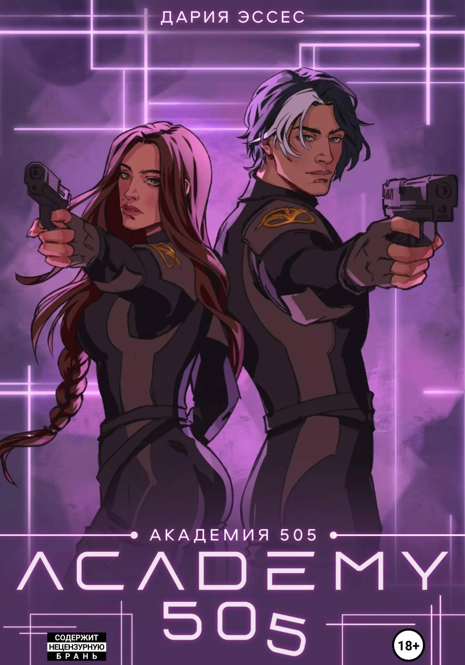 Обложка Крах Ремали. Часть 2