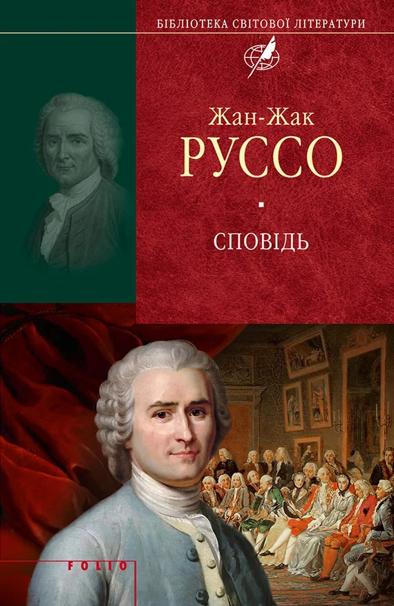 Обложка Сповідь