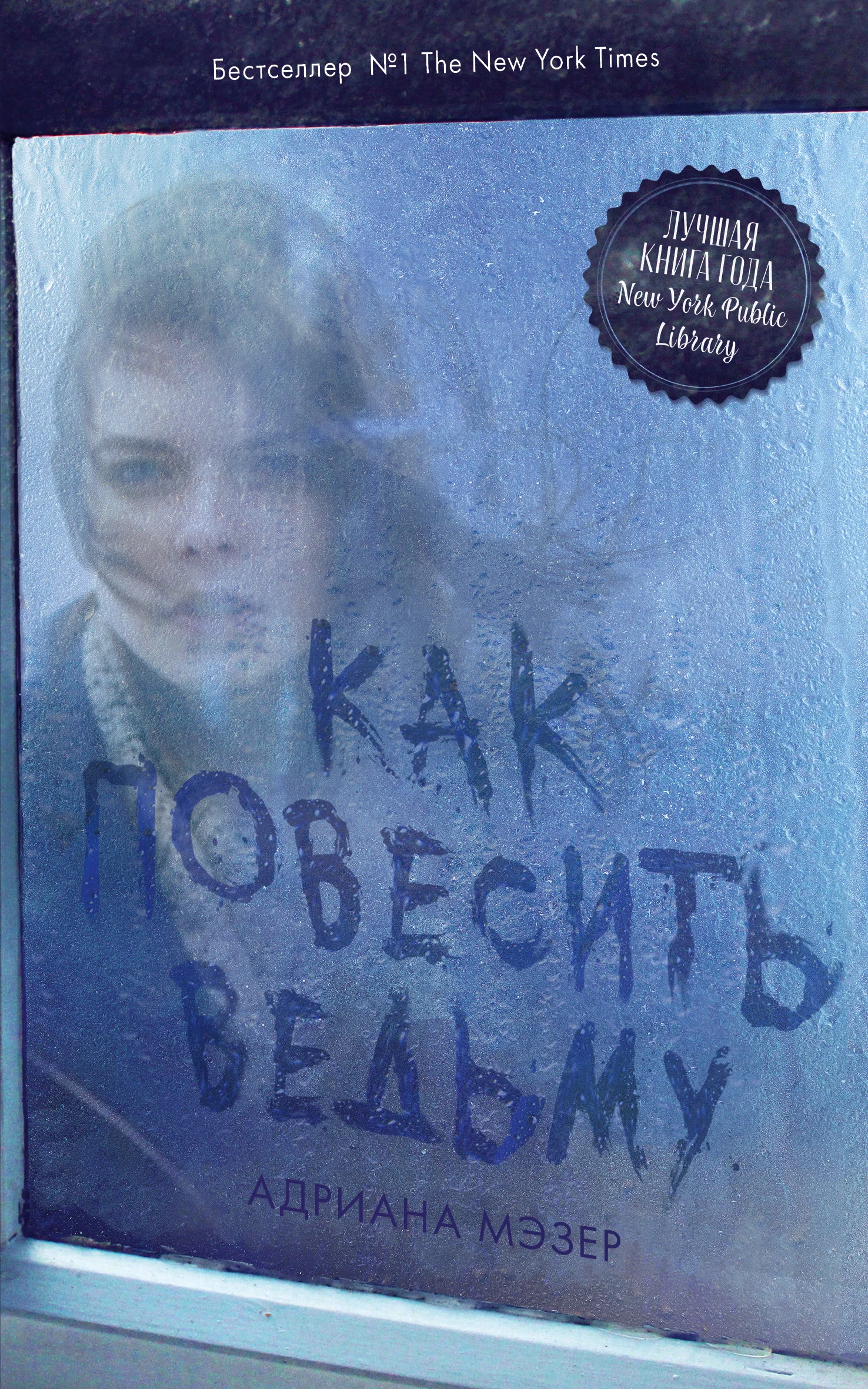 Обложка Как повесить ведьму
