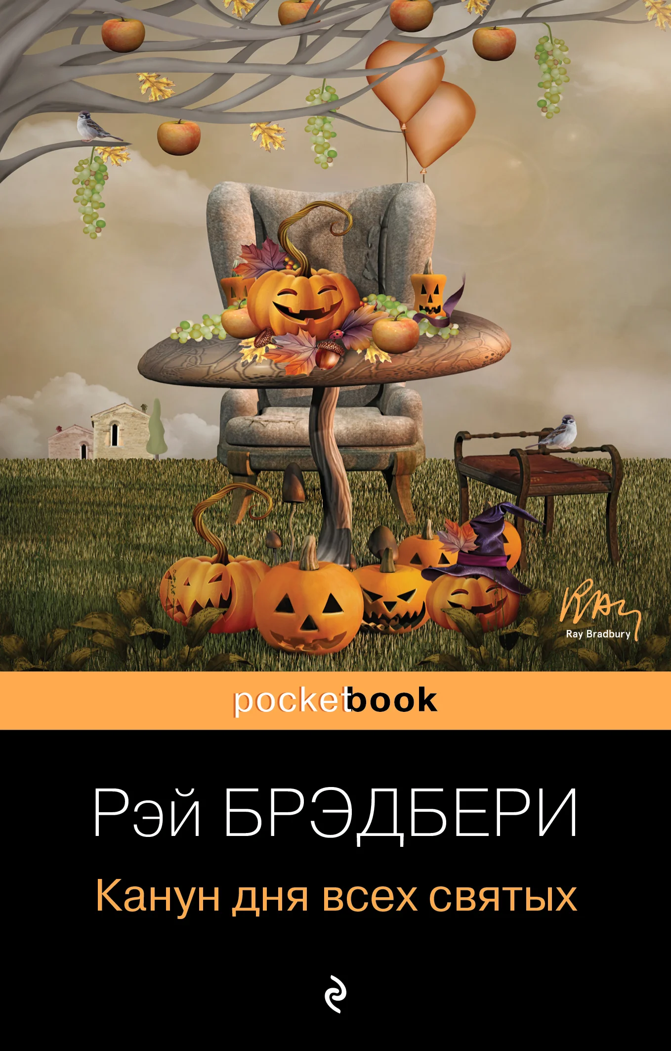Обложка Канун дня всех святых