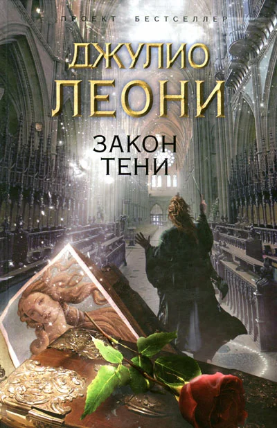 Обложка Закон тени